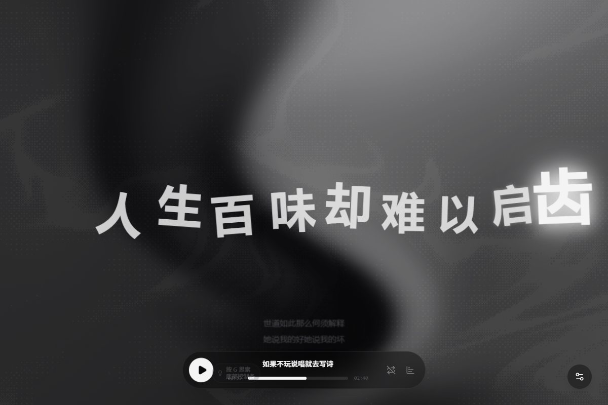 Folia 全屏沉浸式歌词动画界面，大字歌词居中高亮、封面模糊背景与迷你播放条